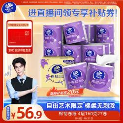 维达 立体美系列 有芯卷纸 4层*160g*27卷