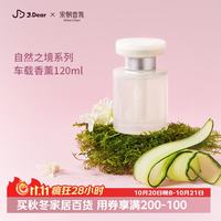 宋朝 ×JDear京东联名车载香薰礼盒送礼生日情人节礼物青瓜渍夏