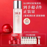 SK-II 明星两件套 大红瓶面霜50ml+神仙水精华230ml 赠神仙水30ml*7瓶+大红瓶15g*3瓶