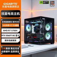 技嘉 RTX5060ti 8G搭锐龙 5600/5700X/9600X/9700X全新DIY组装电脑台式机整机AMD游戏电竞三角洲打瓦主机