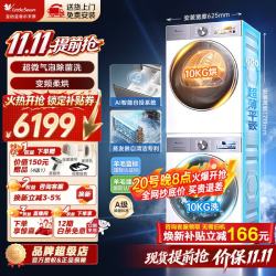 小天鹅 小乌梅3.0洗烘套装 家用全自动+热泵式烘干机  洗烘套装