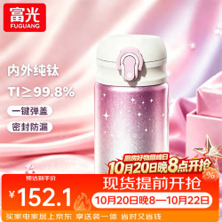 富光 纯钛保温杯女士小巧迷你便携口袋钛水杯子中秋节送礼物 银粉星300ml