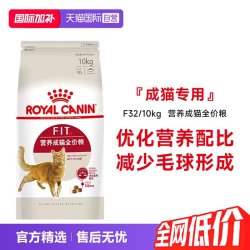 皇家 猫粮营养成猫全价粮理想体态宠物干粮通用粮F32/10KG