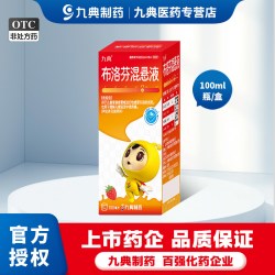 九典 布洛芬混悬液 100ml 儿童普通感冒流行性感冒发热