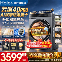 海尔 双擎热泵烘干机家用1:1正反转烘衣服干衣机衣物护理机云溪4.0Pro