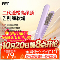 FIFN 玉米夹蓬松夹板 头发蓬松神器高颅顶垫发根玉米烫宿舍可用夹板出游便携 云雾紫