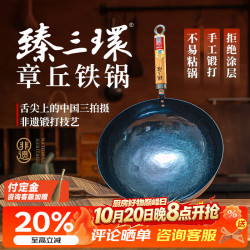 臻三环 章丘铁锅手工锻打炒锅无涂层炒菜锅不易粘锅圆底熟铁锅轻音32cm