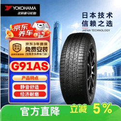 优科豪马 G91AS SUV轮胎 SUV&越野型 225/65R17 102H