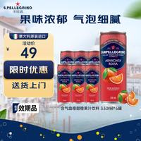 圣培露 意大利原装进口水 含气果汁饮料 矿泉水苏打水气泡水 血橙味330ml*6罐-27年1月
