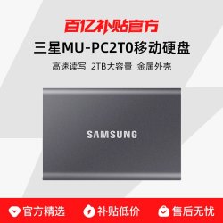 三星 T7移动固态硬盘2TB USB3.2电脑安卓手机硬件加密外置两用PSSD