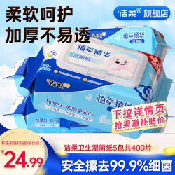洁柔 湿厕纸植萃湿纸巾80片厕纸湿巾家用洁厕纸可冲散带盖如厕湿巾 80片*5包 80抽*5包