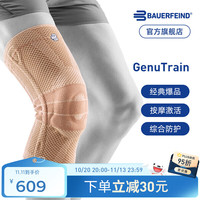 保而防 德国专业运动第八代GenuTrain基础款护膝登山徒步护膝