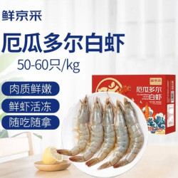 鲜京采 50/60厄瓜多尔白虾 去冰净重3.3斤 82-99只/盒