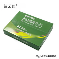 洁艺匠 80g/㎡ 多功能复印纸 21*29.7cm 500张/包*5包 （计价单位：箱）
