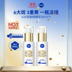 妮维雅 630双能瓶特证美白精华30ml*2 赠630美白双能瓶10ml*7+面膜