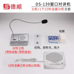 德顺 医院窗口双向对讲机 手术室放射科CT室医护窗口语音话筒麦扩音器