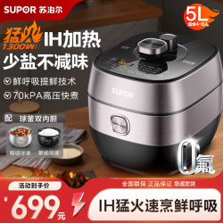 苏泊尔 电压力锅/SY-50HC8033Q/IH