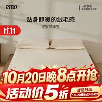 一默 加厚加绒宝宝绒全包床笠150*200cm