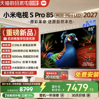 小米 新品发布小米S Pro 85英寸RGB-Mini LED电视