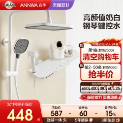 安华 N4S9022MW 巨幕顶喷四出水奶油风花洒套装 免费安装