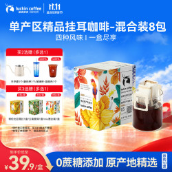 瑞幸咖啡 coffee咖啡（coffee）精品挂耳咖啡 原产地系列A组合装（四种口味）10g