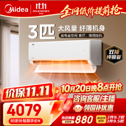 美的 酷省电二代系列 KFR-72GW/KS2 新一级能效 壁挂式空调 3匹