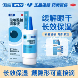 海露 玻璃酸钠滴眼液药水正品德国进口人工泪液干眼症缓解眼干眼涩