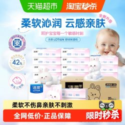 洁柔 面巾纸云柔巾Lotion保湿婴儿柔纸巾3层100抽20包家用实惠装
