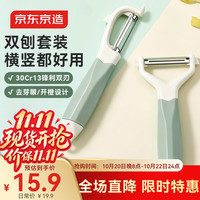 京东京造 削皮刀 多功能水果刮皮刀削皮器家用厨房便携刮皮神器2件套