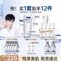 AHC 水光护肤礼盒水130ml+乳100ml（加赠1套正装量+水光超膜5片）