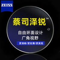 蔡司 泽锐1.74防蓝光PLUS铂金膜现片2片【送原厂加工】优惠选镜框