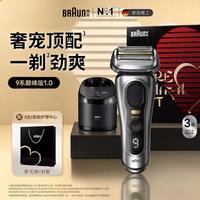 博朗 德国进口9系巅峰版高端电动剃须刀男士智能往复式刮胡刀送男友