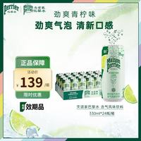 巴黎水 气泡水 330*24罐 法国原装进口0糖0卡果味 青柠味330ml*24罐-效期过半