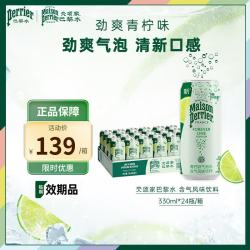 巴黎水 气泡水 330*24罐 法国原装进口0糖0卡果味 青柠味330ml*24罐-效期过半