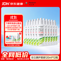 美尼康 目立康硬性角膜接触镜OK镜护理液 RGP隐形眼镜硬镜120ml*12