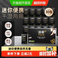 88VIP：洁柔 黑养生系列 手帕纸 自然无香