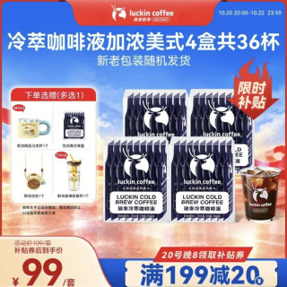 瑞幸咖啡 Luckin/瑞幸 冷萃咖啡液 美式风味 早餐伴侣 225ml 盒装 225ml 4盒