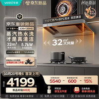 华帝 S39+135HS 欧式三腔油烟机 32风量  蒸汽热水洗 一级能效