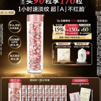 伊丽莎白·雅顿 第二代粉胶次抛A醇精华90粒（赠同款共86粒+金胶面膜+白茶新肌精粹乳15ml+面霜5ml）