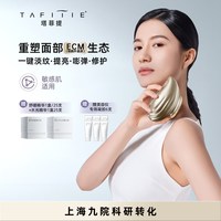 塔菲提双脉冲注能仪高频超声波美容仪ECM抗皱抗衰老