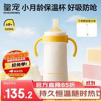 皇宠 好吸保温杯宝宝学饮杯防呛保温奶瓶 260ml