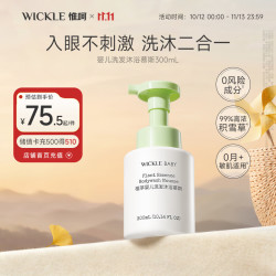 WICKLE 儿童洗发沐浴二合一宝宝洗护婴儿沐浴乳婴幼儿洗发沐浴慕斯300ml