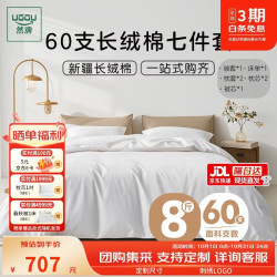 然牌 纯棉七件套 白色 1.8米床 约10斤 床上用品