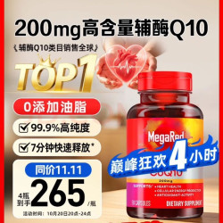 MegaRed 辅酶q10胶囊高含量美国原装进口心脏养护200mg90粒