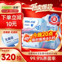 洁柔 湿巾 80抽*4包