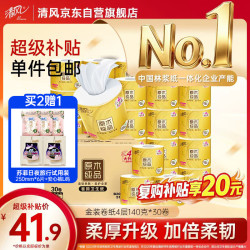 清风 金装原木纯品卷纸 加厚 家用 实惠装 30卷