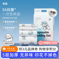 BANANA TRIP 一次性四件套加厚双人床单被套枕套旅行酒店隔脏印花床上用品套装