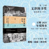 深入日常生活的中东之旅 （看不见的女性，罩袍之下的中东女性世界；看不见的中东，动荡世界夹缝中鲜活、具体的中东日常生活）