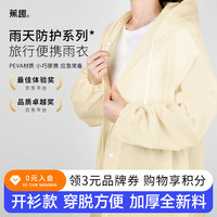 BANANA TRIP 一次性雨衣加厚防暴雨 杏色 1个装