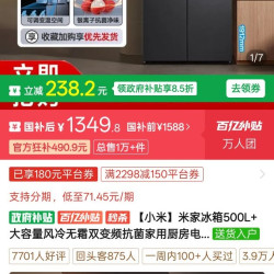 小米 米家冰箱500L+大容量风冷无霜双变频抗菌家用厨房电冰箱超薄